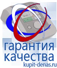 Официальный сайт Дэнас kupit-denas.ru Брошюры Дэнас в Зарайске