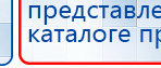 ДЭНАС  купить в Зарайске, Аппараты Дэнас купить в Зарайске, Официальный сайт Дэнас kupit-denas.ru